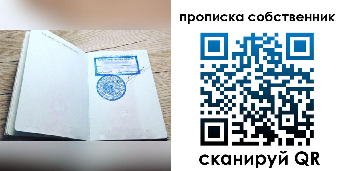 временная регистрация в квартире в Шадринске