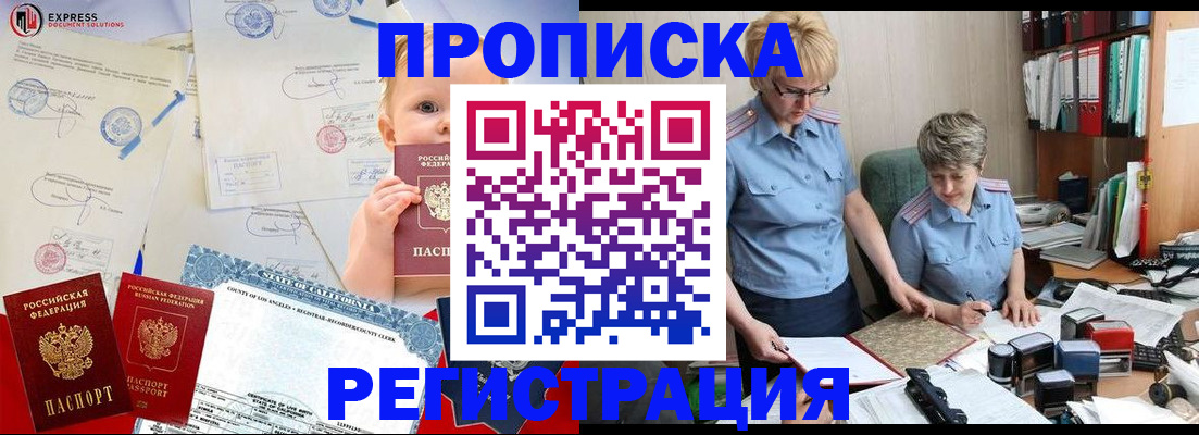 прописка законно в Шадринске