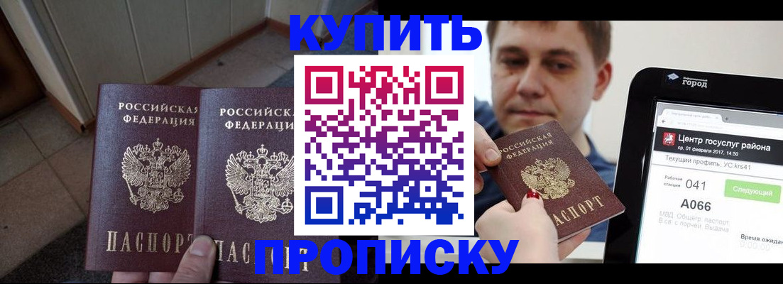 временная прописка в Шадринске