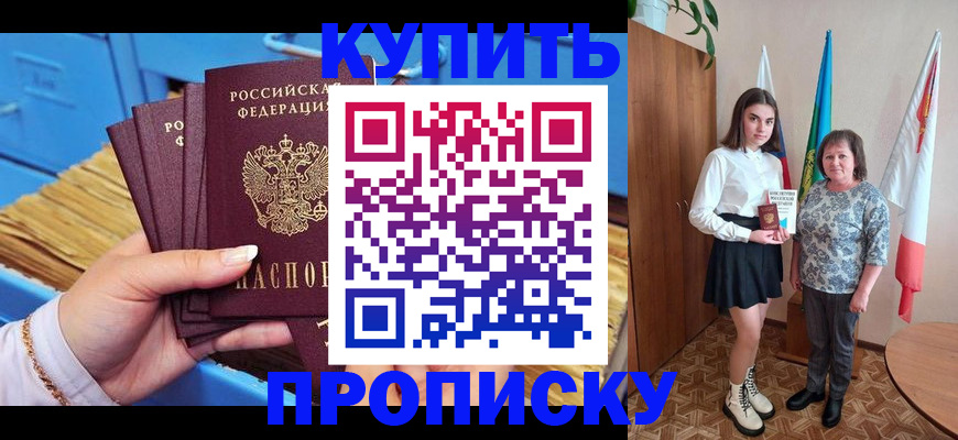 прописка регистрация в Шадринске