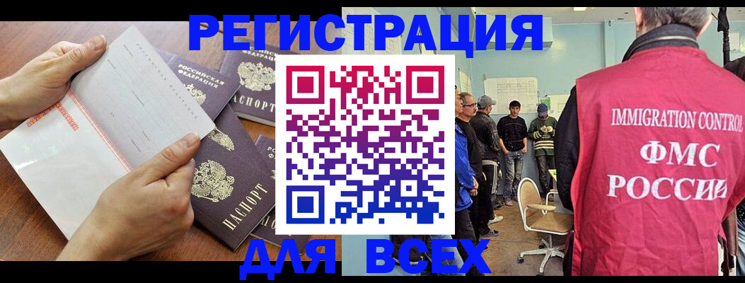 временная регистрация поиск в Шадринске